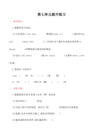 六年级上册语文单元测试-第七单元-北师大版.doc
