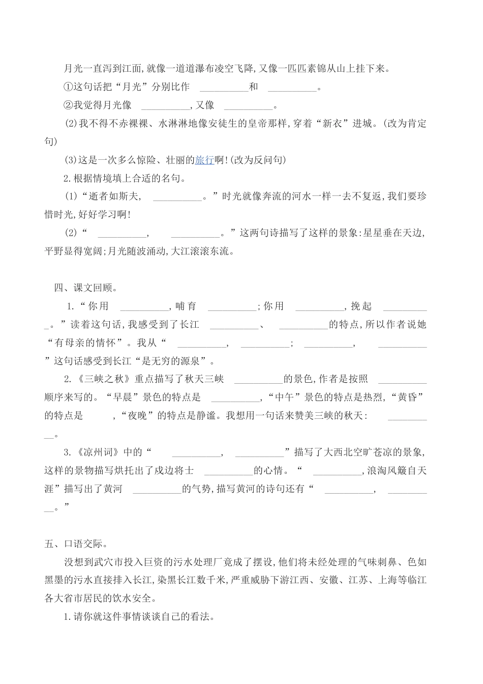 六年级上册语文单元测试-第三单元-北师大版.docx_第2页