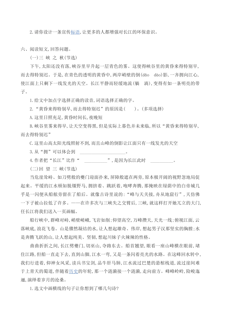 六年级上册语文单元测试-第三单元-北师大版.docx_第3页