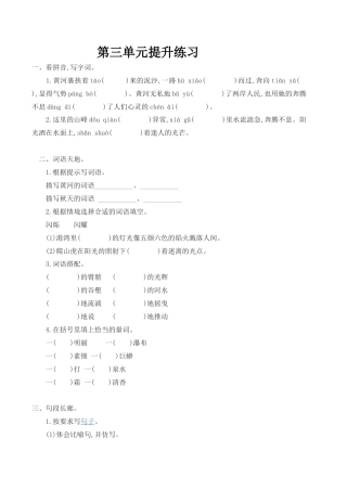 六年级上册语文单元测试-第三单元-北师大版.docx
