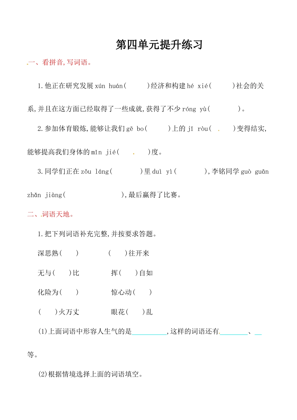 六年级上册语文单元测试-第四单元-北师大版.doc_第1页