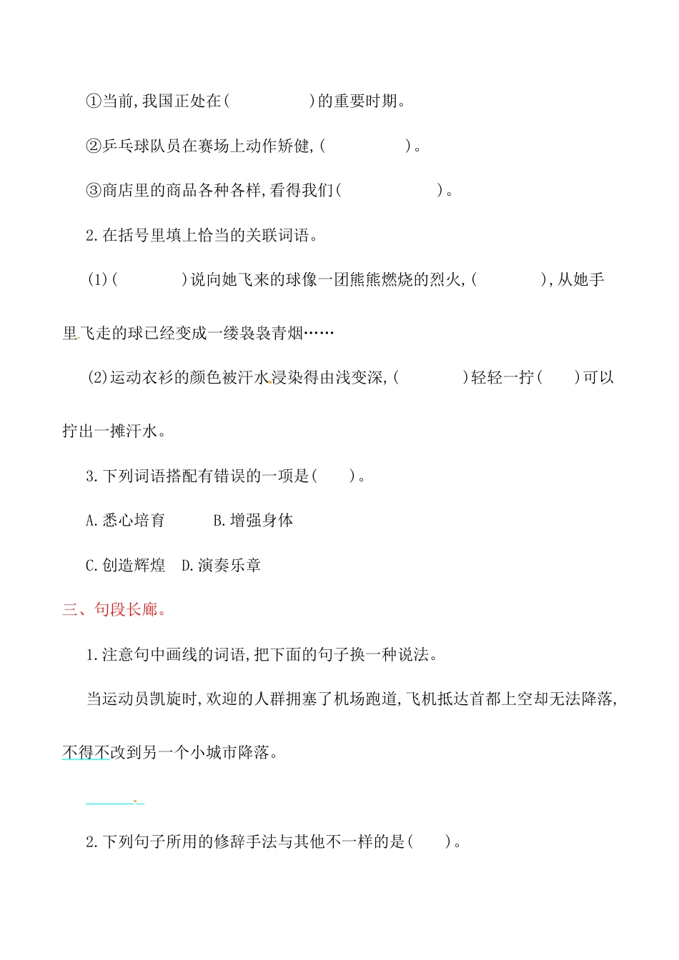 六年级上册语文单元测试-第四单元-北师大版.doc_第2页