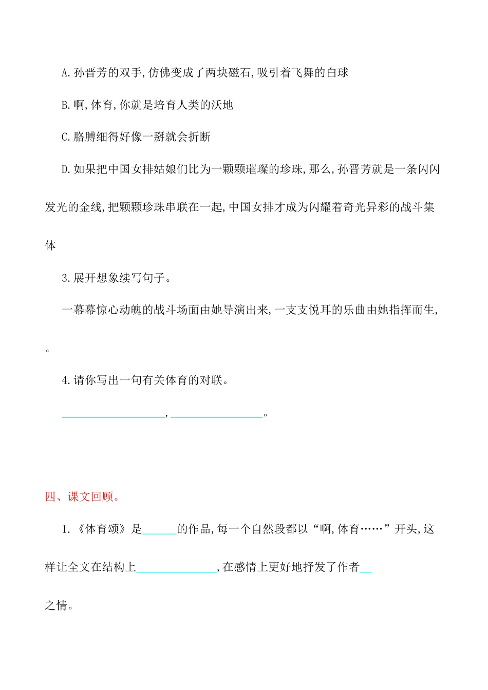 六年级上册语文单元测试-第四单元-北师大版.doc_第3页