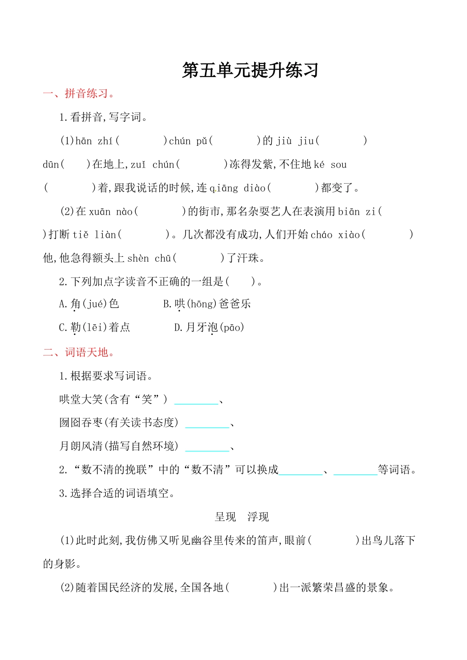 六年级上册语文单元测试-第五单元-北师大版.doc_第1页