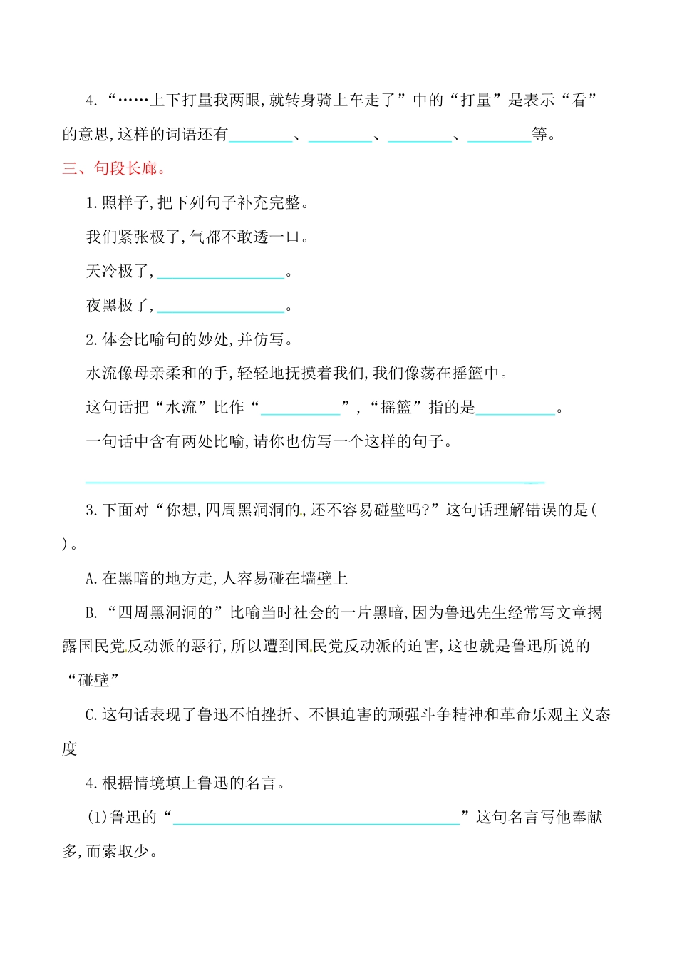 六年级上册语文单元测试-第五单元-北师大版.doc_第2页