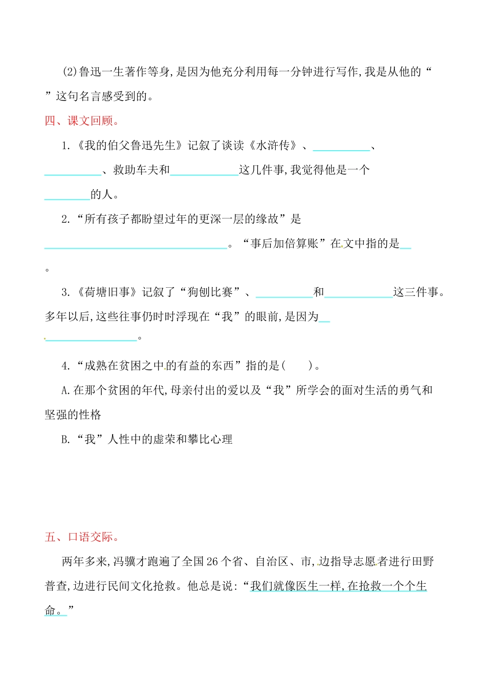 六年级上册语文单元测试-第五单元-北师大版.doc_第3页