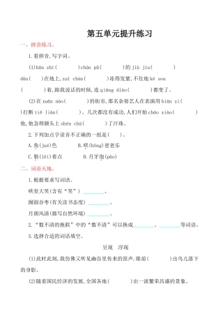 六年级上册语文单元测试-第五单元-北师大版.doc