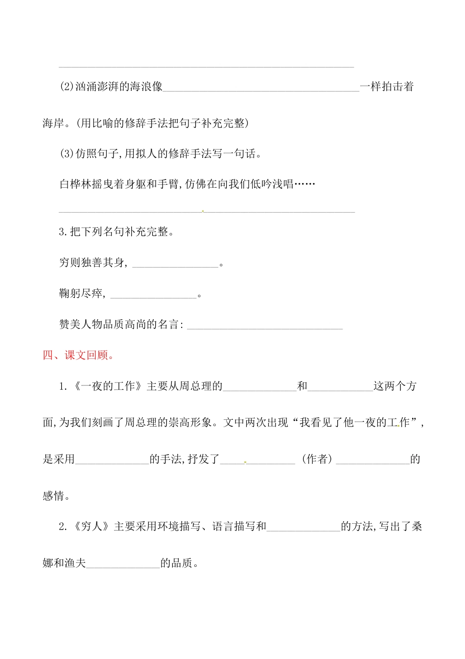 六年级上册语文单元测试-第一单元-北师大版.doc_第3页