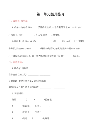 六年级上册语文单元测试-第一单元-北师大版.doc