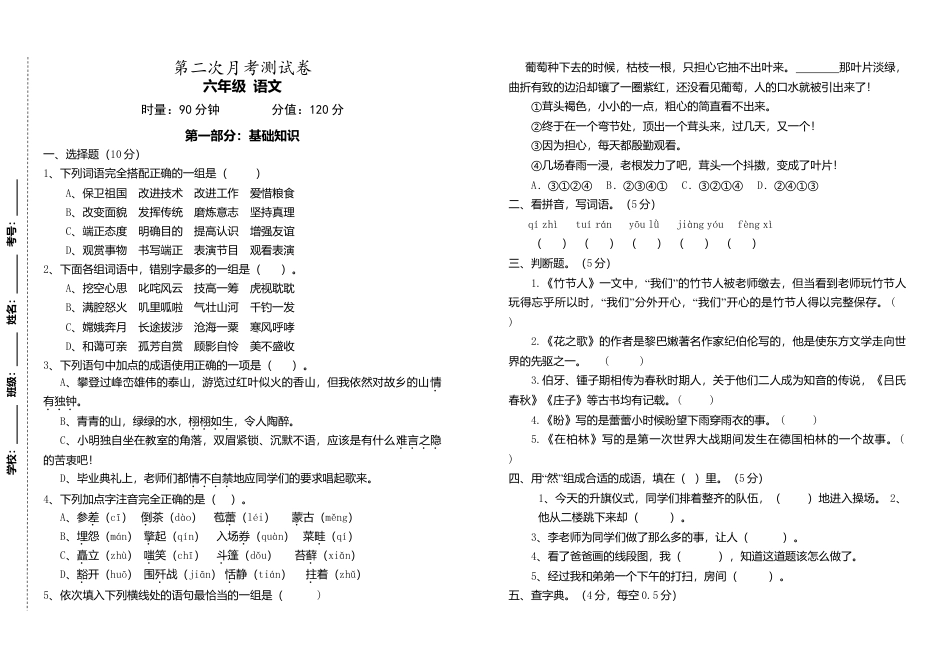六年级上册语文试题-第二次月考试卷  人教（部编版）.doc_第1页