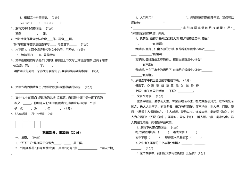 六年级上册语文试题-第二次月考试卷  人教（部编版）.doc_第3页