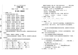 六年级上册语文试题-第二次月考试卷  人教（部编版）.doc