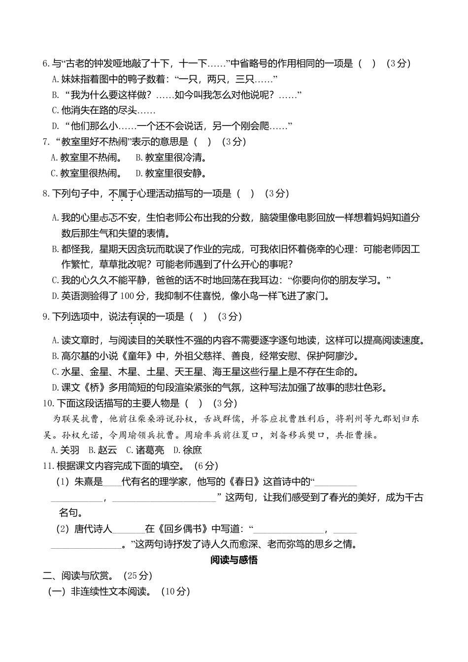 六年级上册语文试题-第二阶段月考卷（含答案）｜部编版.doc_第2页