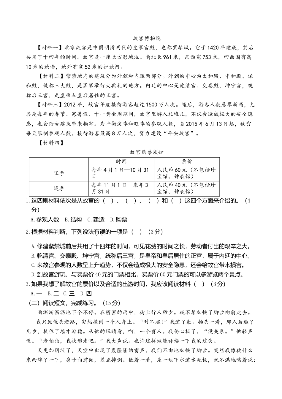 六年级上册语文试题-第二阶段月考卷（含答案）｜部编版.doc_第3页