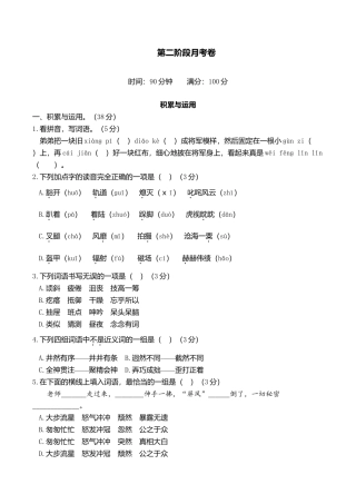 六年级上册语文试题-第二阶段月考卷（含答案）｜部编版.doc
