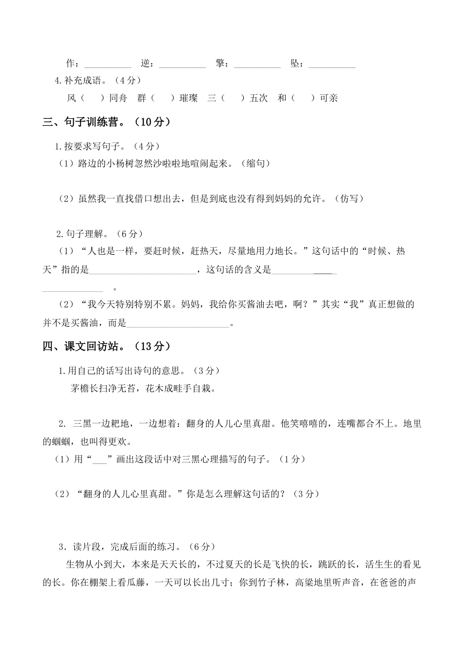 六年级上册语文试题-第三次月考测试  人教（部编版）.docx_第2页