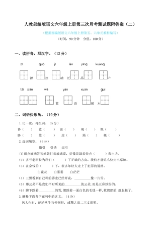 六年级上册语文试题-第三次月考测试  人教（部编版）.docx