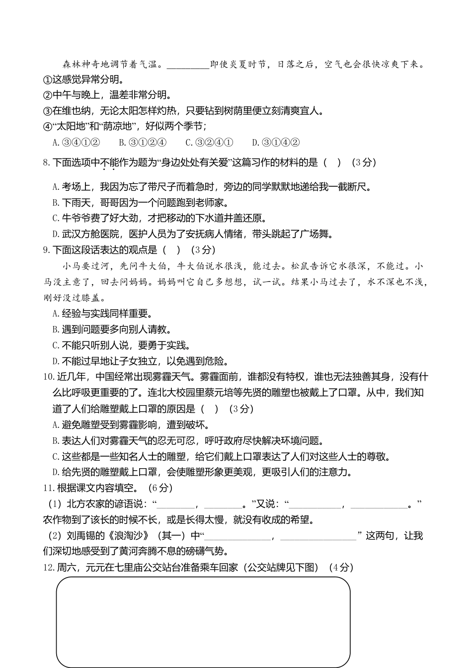 六年级上册语文试题-第三阶段月考卷（含答案）｜部编版.doc_第2页