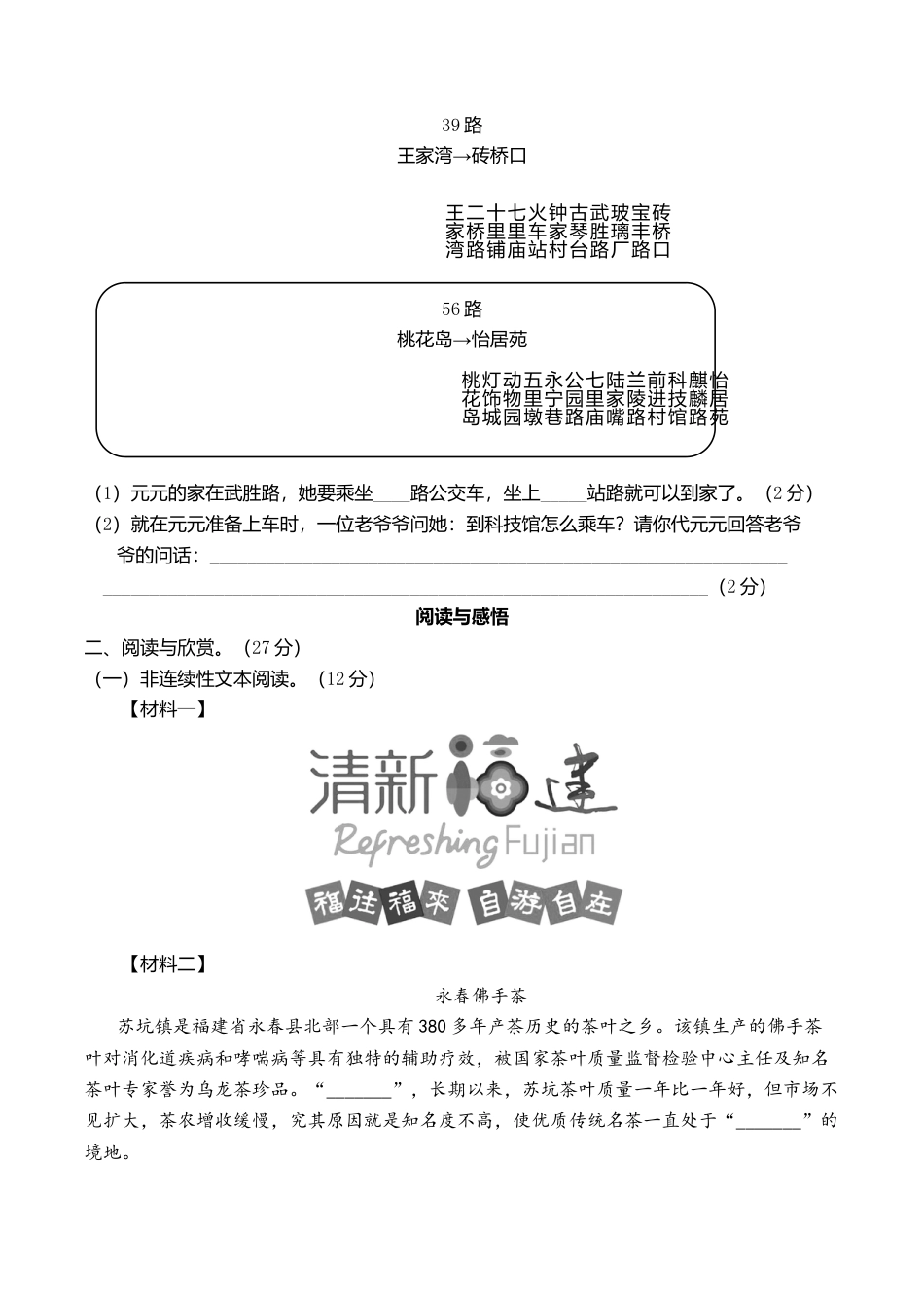 六年级上册语文试题-第三阶段月考卷（含答案）｜部编版.doc_第3页