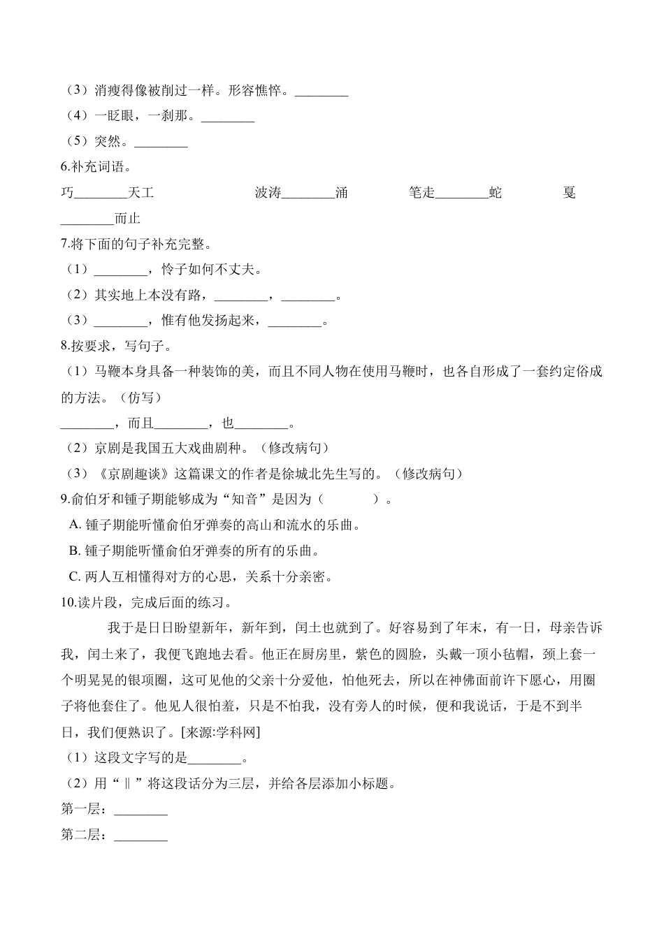 六年级上册语文试题-第四次月考试卷 人教（部编版）.docx_第2页
