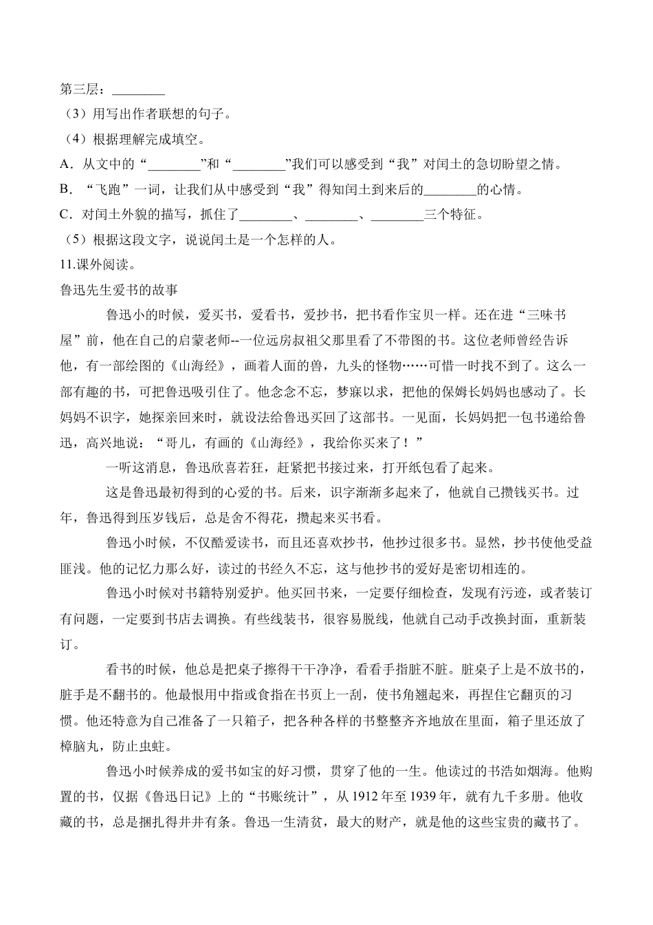 六年级上册语文试题-第四次月考试卷 人教（部编版）.docx_第3页