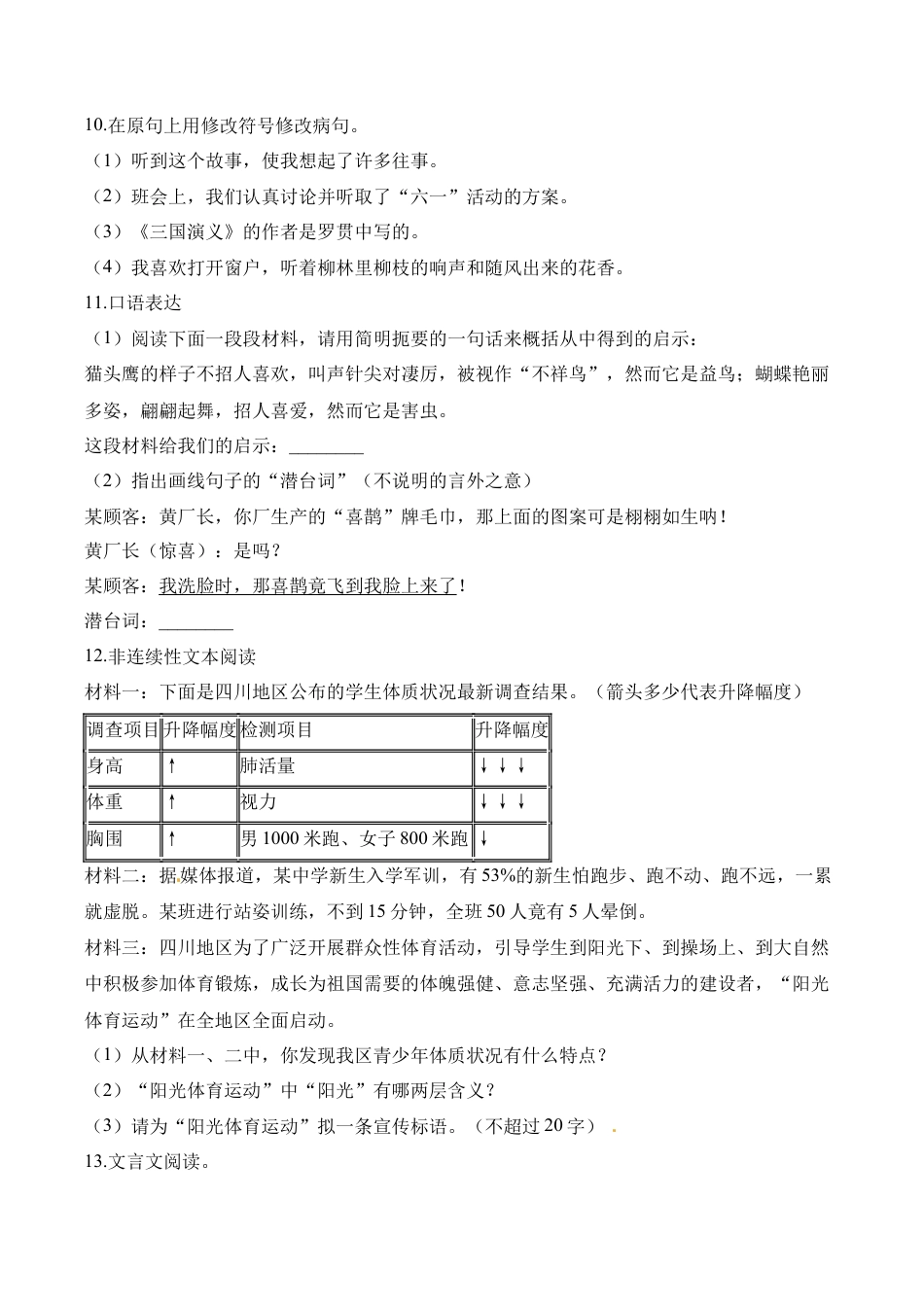 六年级上册语文试题-第一次月考试卷 人教（部编版）.docx_第3页