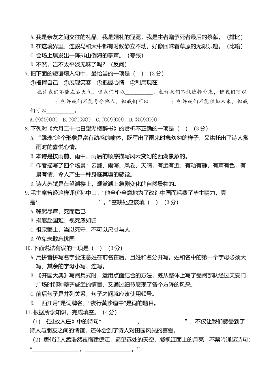 六年级上册语文试题-第一阶段月考卷（含答案）｜部编版.doc_第2页