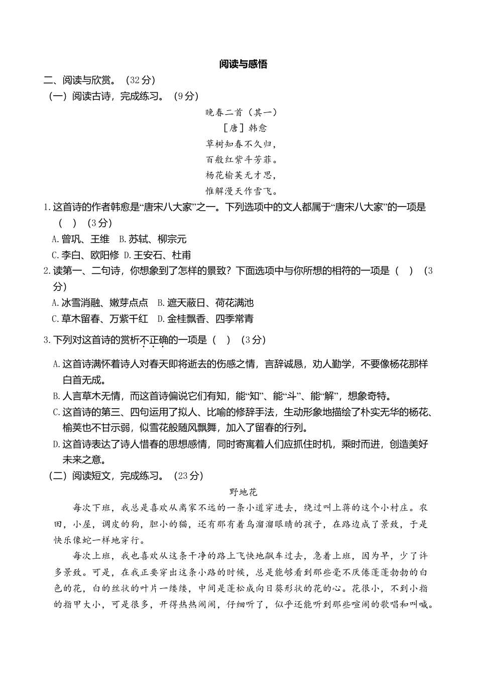 六年级上册语文试题-第一阶段月考卷（含答案）｜部编版.doc_第3页