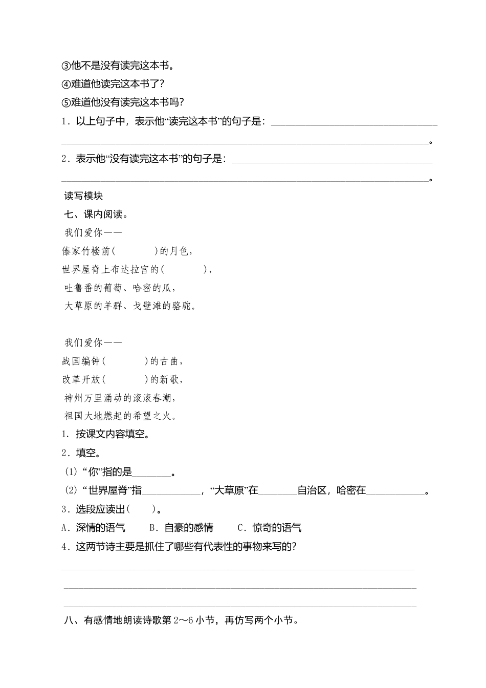 六年级上语文课时测评-1 我们爱你啊，中国-苏教版.doc_第2页