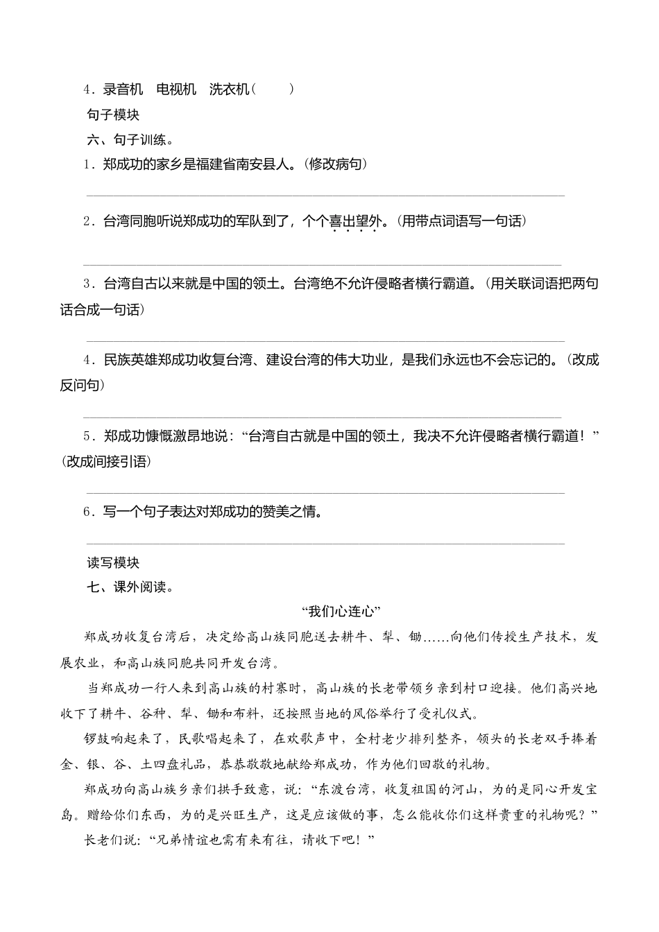 六年级上语文课时测评-2 郑成功-苏教版.doc_第2页