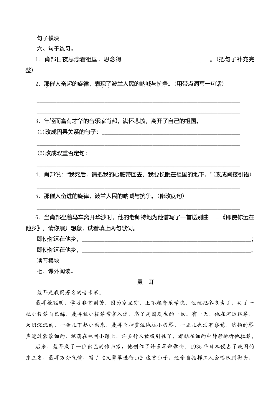 六年级上语文课时测评-3 把我的心脏带回祖国-苏教版.doc_第2页