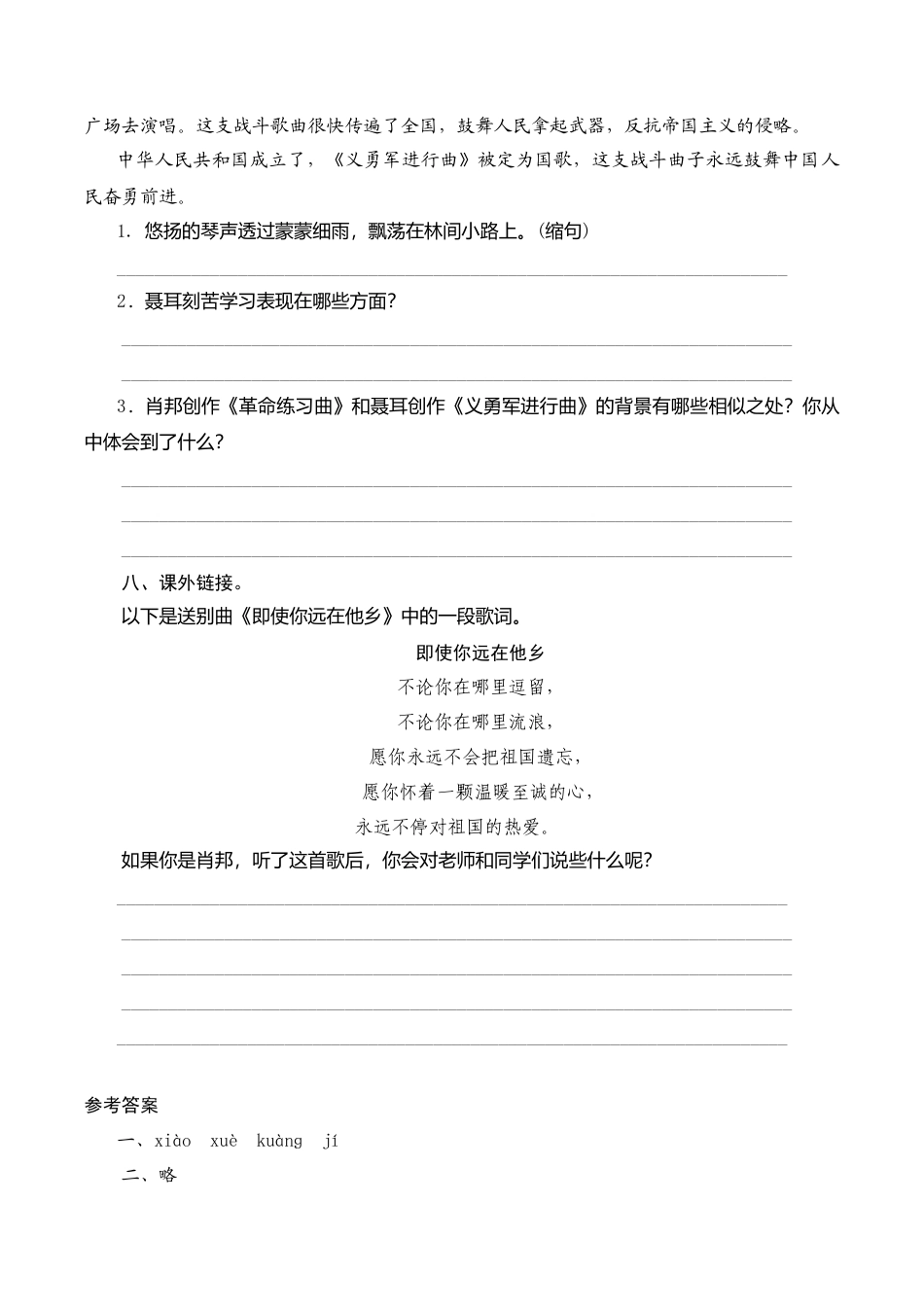 六年级上语文课时测评-3 把我的心脏带回祖国-苏教版.doc_第3页