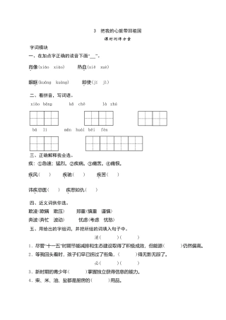 六年级上语文课时测评-3 把我的心脏带回祖国-苏教版.doc