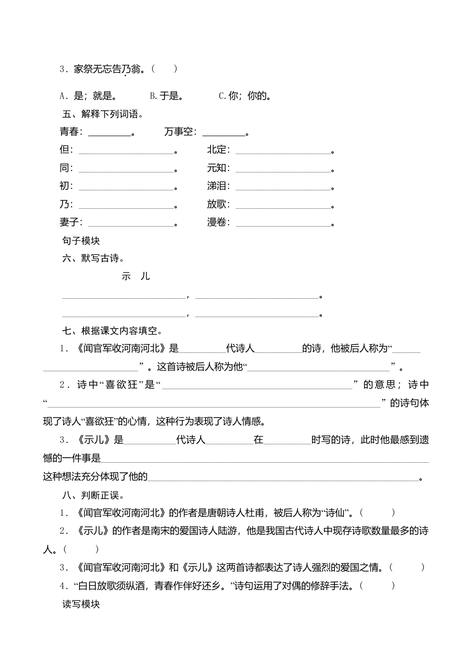 六年级上语文课时测评-4 古诗两首-苏教版.doc_第2页