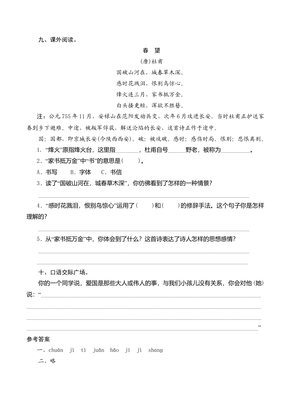 六年级上语文课时测评-4 古诗两首-苏教版.doc_第3页