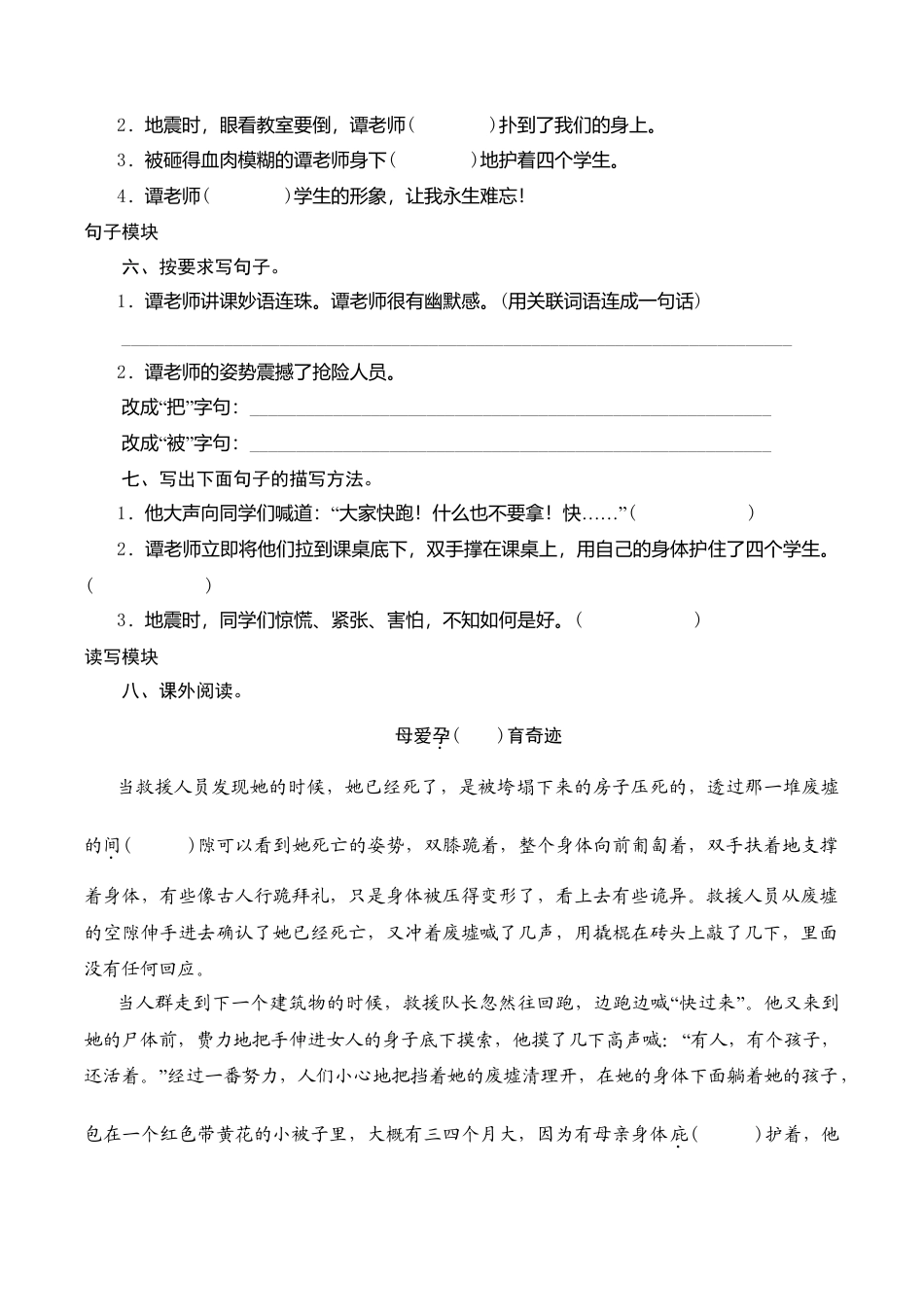 六年级上语文课时测评-6 最后的姿势-苏教版.doc_第2页