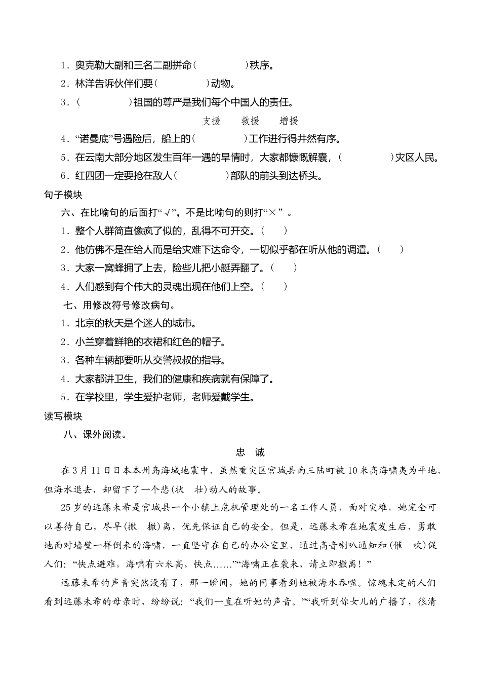 六年级上语文课时测评-7 船长-苏教版.doc_第2页