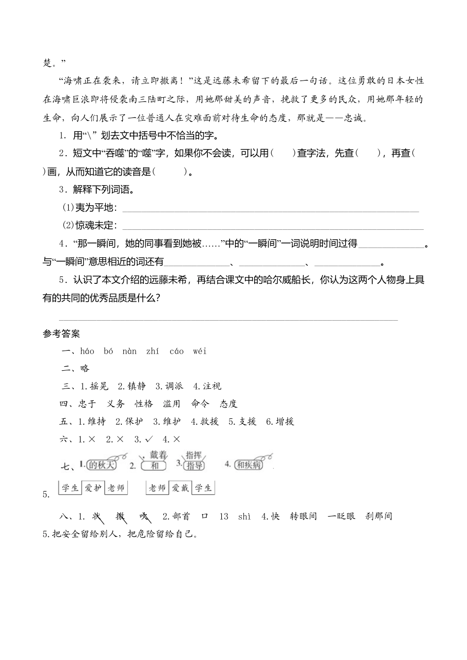 六年级上语文课时测评-7 船长-苏教版.doc_第3页