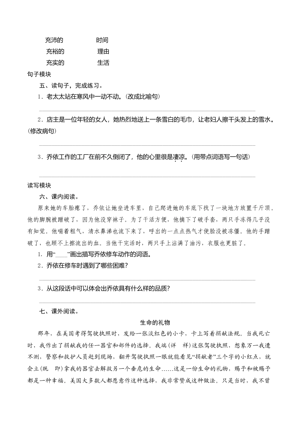 六年级上语文课时测评-8 爱之链-苏教版.doc_第2页