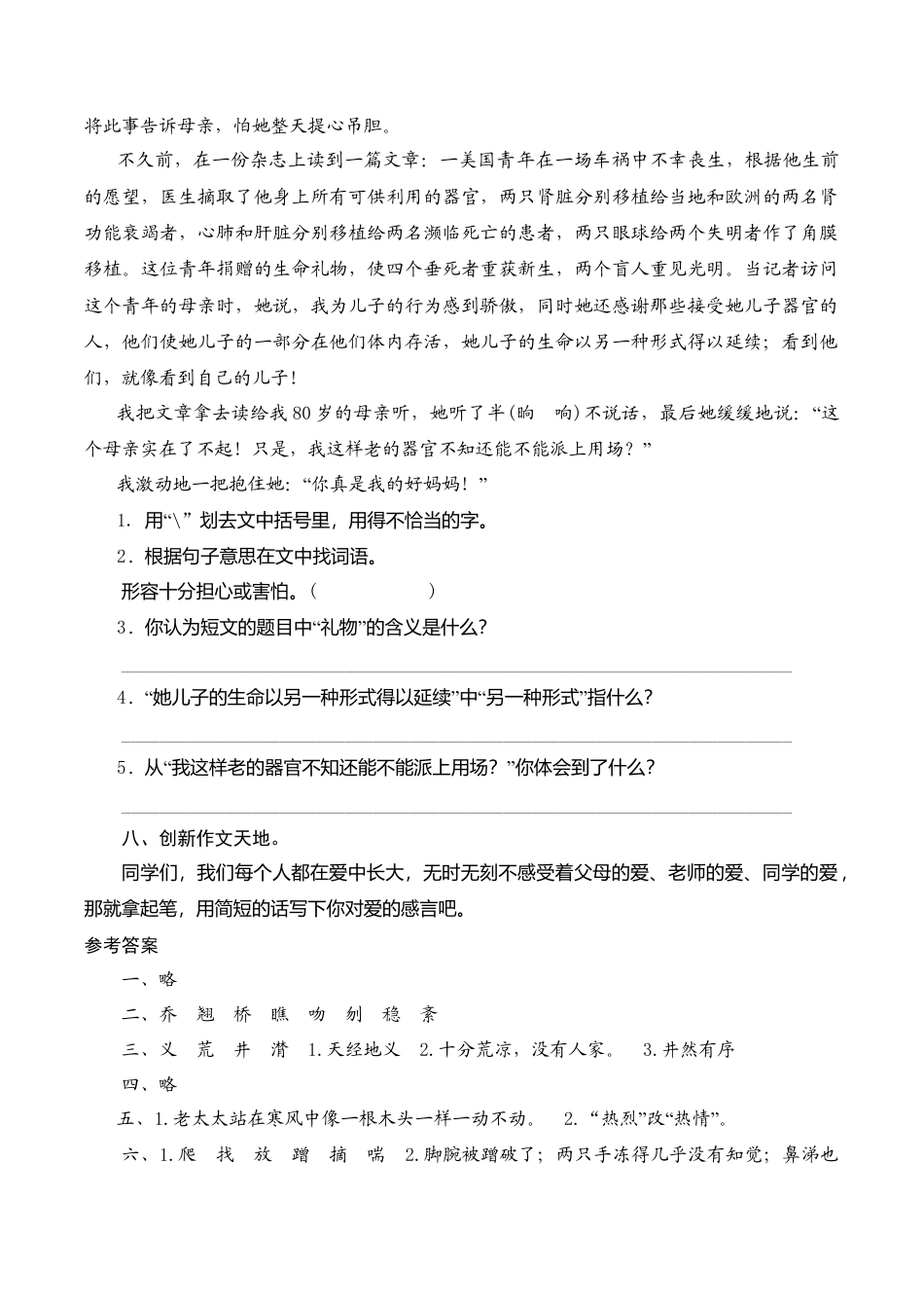 六年级上语文课时测评-8 爱之链-苏教版.doc_第3页