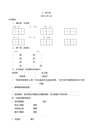 六年级上语文课时测评-8 爱之链-苏教版.doc