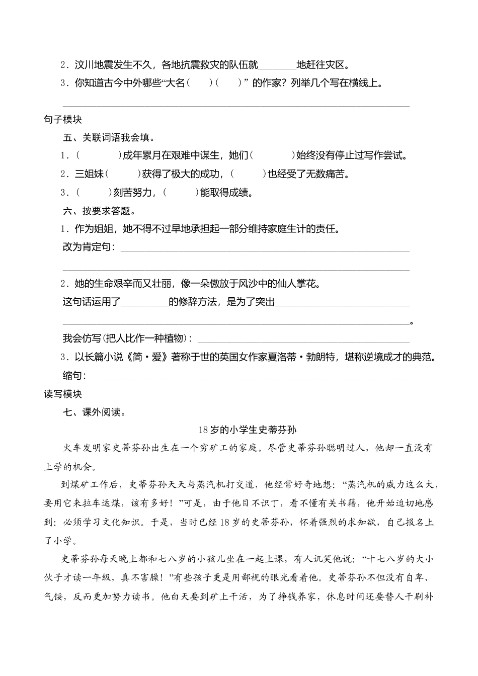 六年级上语文课时测评-9 小草和大树-苏教版.doc_第2页