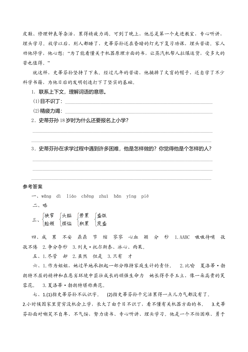 六年级上语文课时测评-9 小草和大树-苏教版.doc_第3页