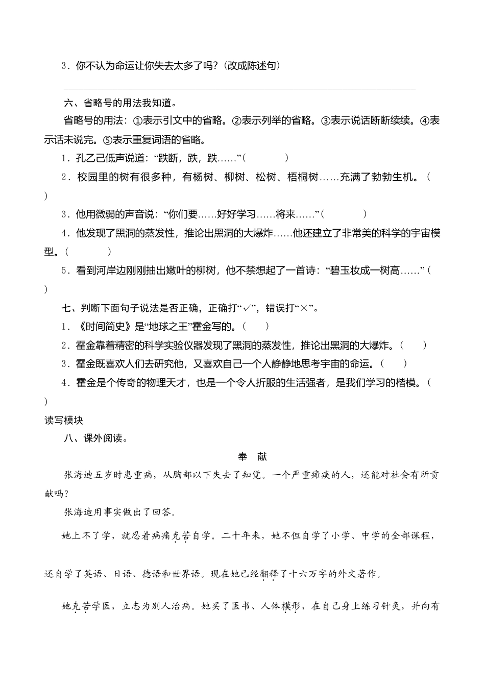 六年级上语文课时测评-10 轮椅上的霍金-苏教版.doc_第2页