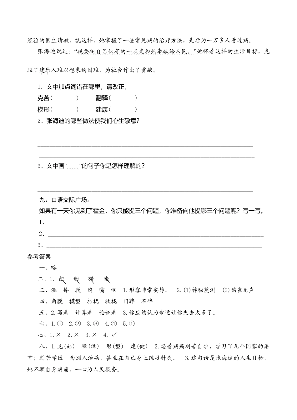 六年级上语文课时测评-10 轮椅上的霍金-苏教版.doc_第3页