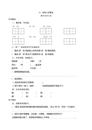 六年级上语文课时测评-10 轮椅上的霍金-苏教版.doc