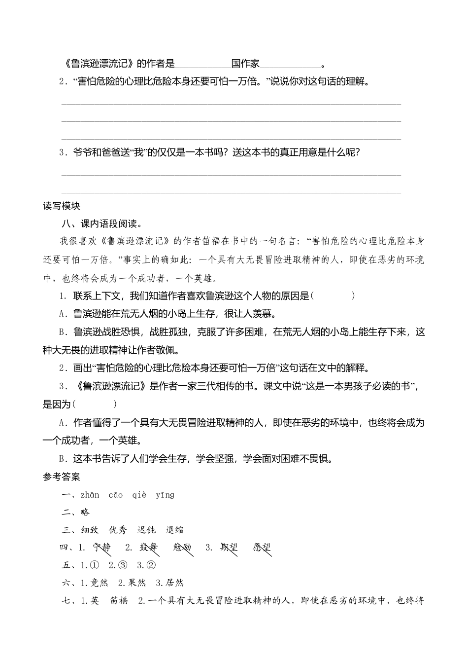 六年级上语文课时测评-11 一本男孩子必读的书-苏教版.doc_第2页