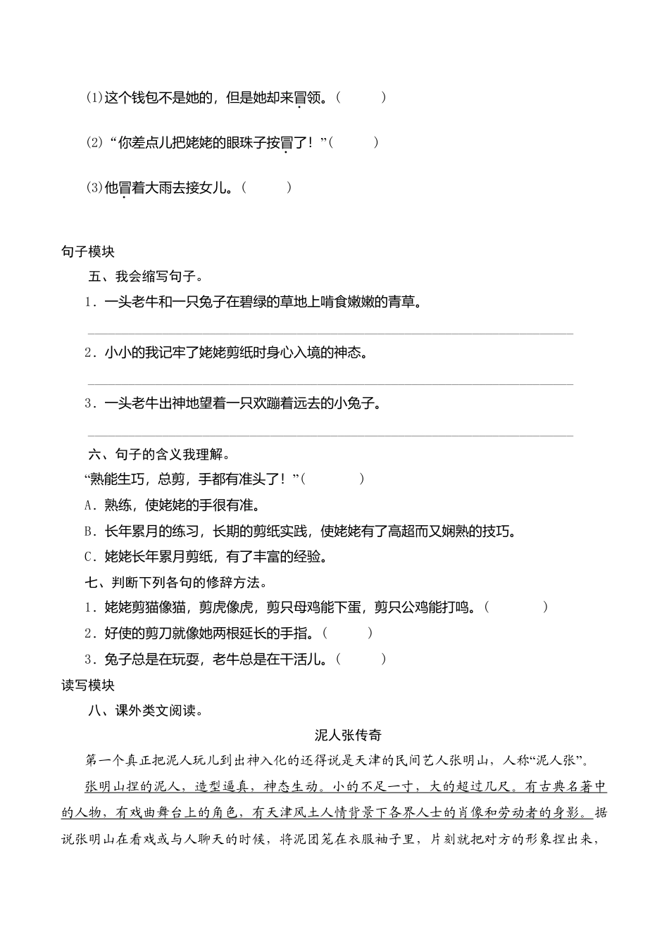 六年级上语文课时测评-12 姥姥的剪纸-苏教版.doc_第2页