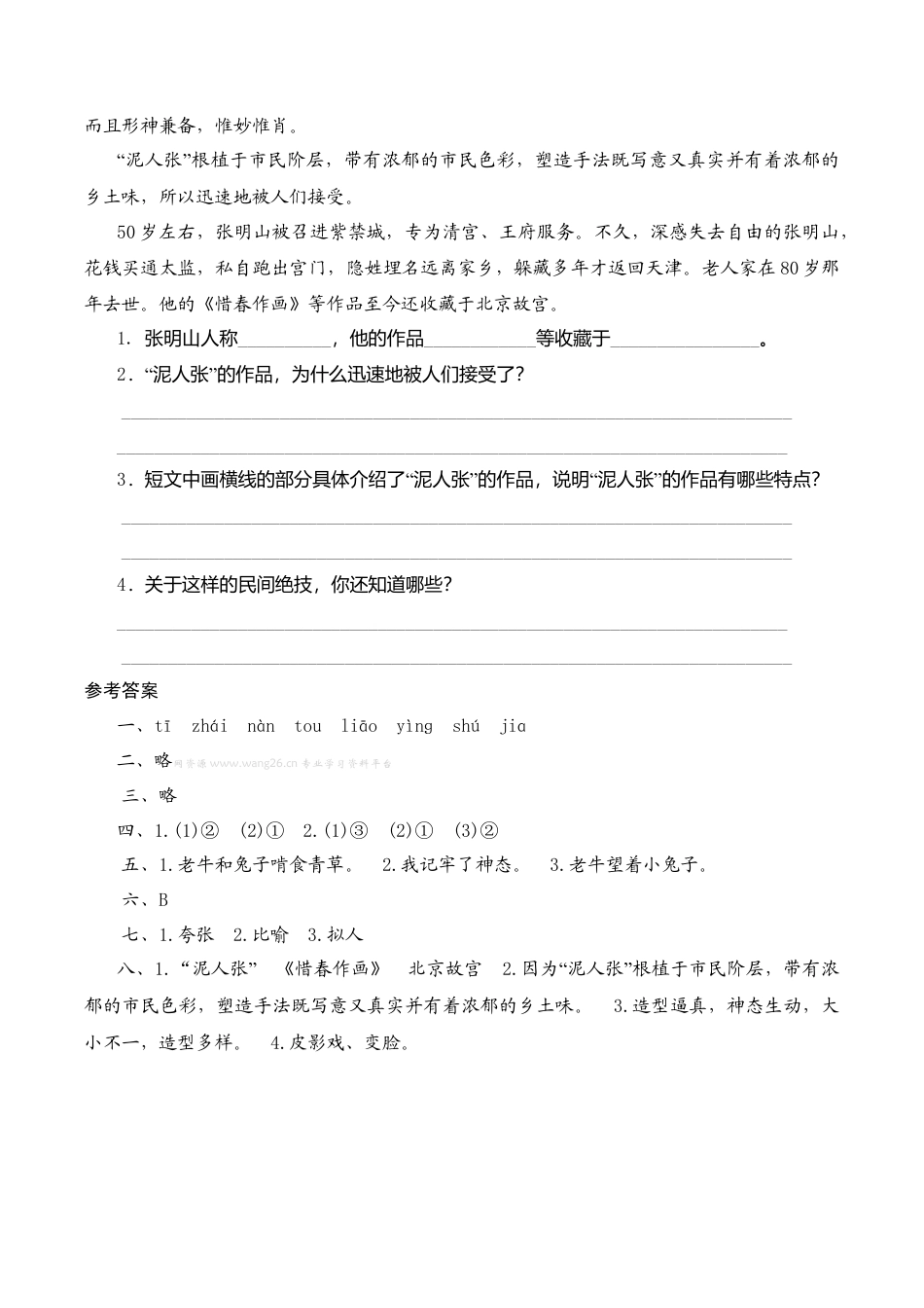 六年级上语文课时测评-12 姥姥的剪纸-苏教版.doc_第3页