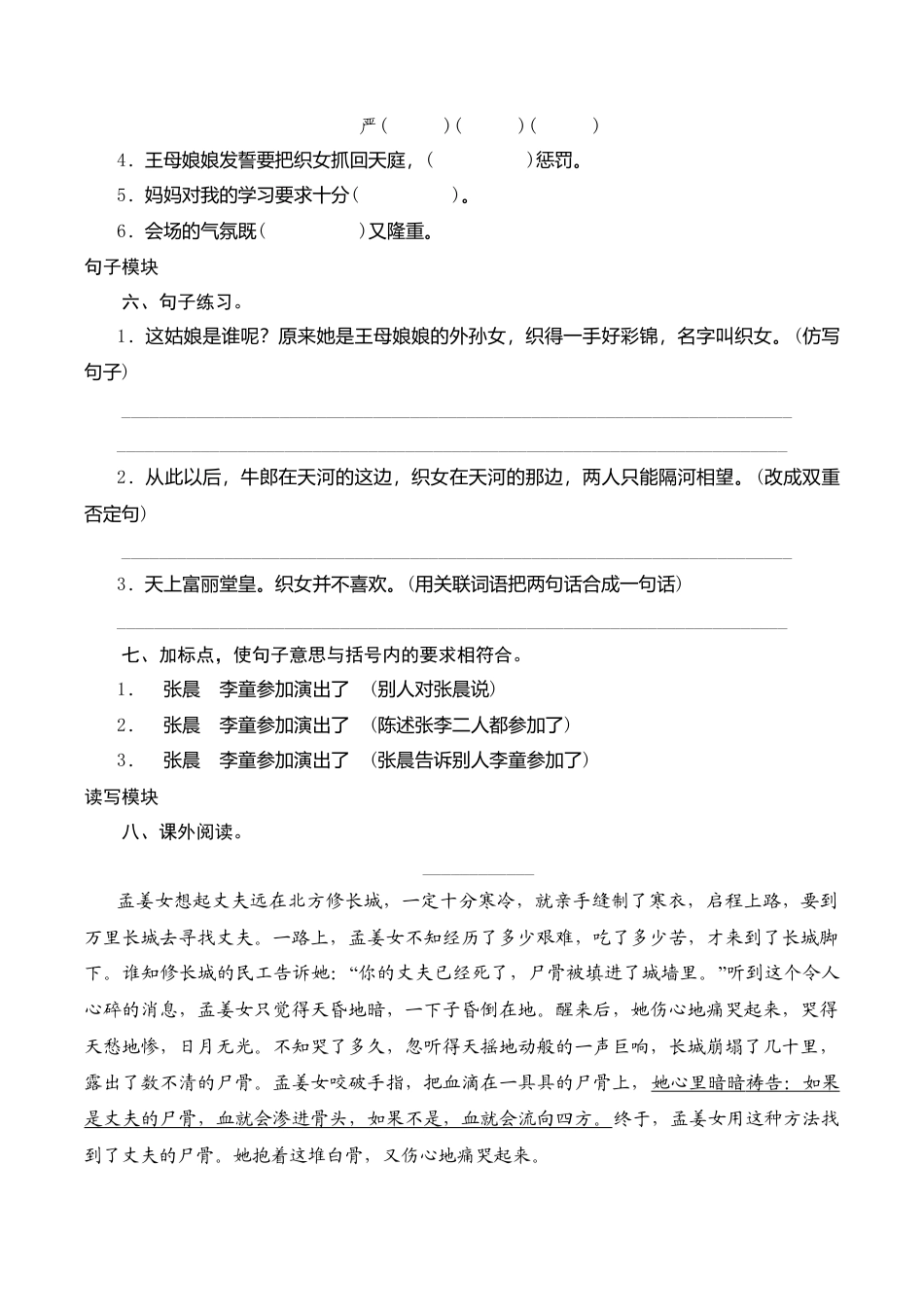 六年级上语文课时测评-13 牛郎织女-苏教版.doc_第2页